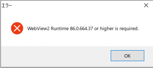 webview_for_fmx_runtime_error_ja-9730640-2
