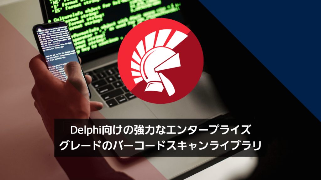 enterprise-grade-barcode-scanning-library-for-delphi-ja