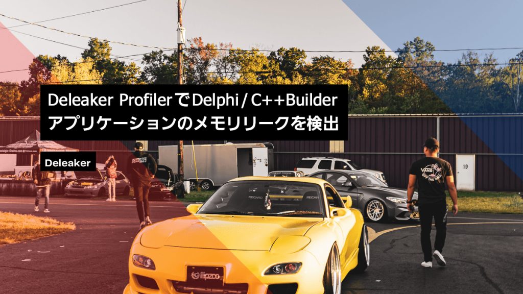 find-memory-leaks-in-your-delphi-c-builder-application-with-deleaker-profiler-ja