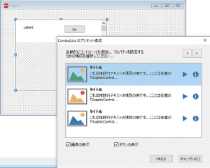using_vcl_tcontrollist_control_preset_configurations-ja-4907406-2