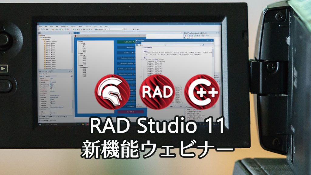 rad studio 11 webinar blog