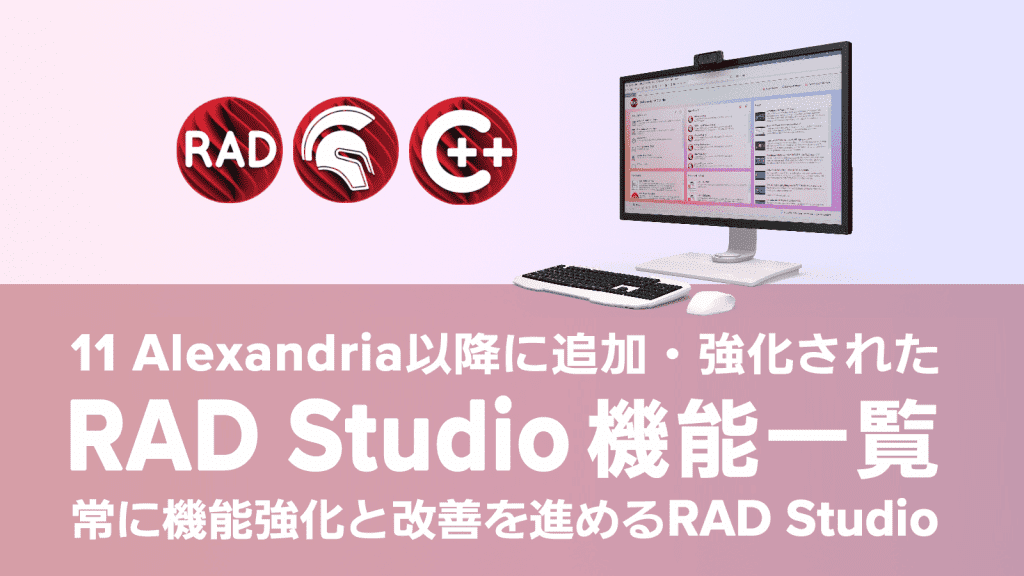 rad-studio-11-full-features-list-ja