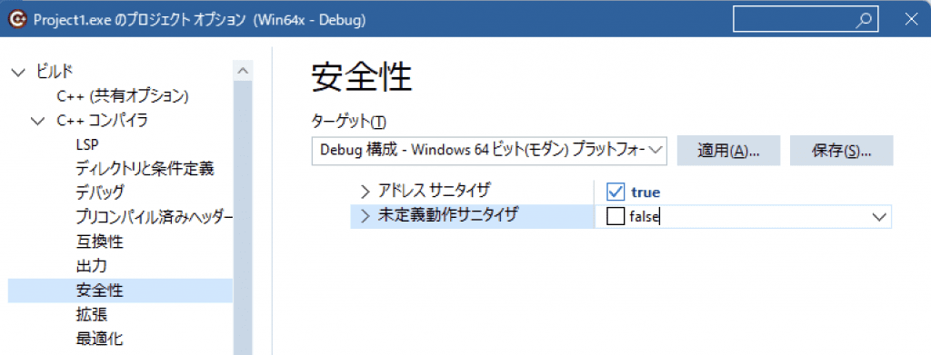 C++Builder 12.3で安全性を確保: サニタイザーの導入 – Embarcadero
