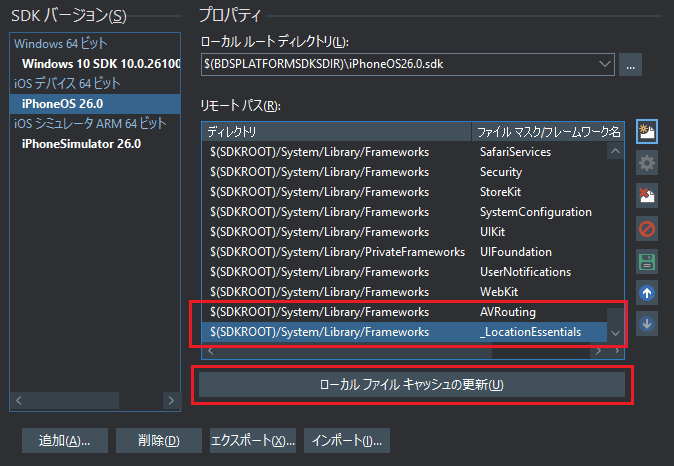 RAD Studio SDKマネージャのフレームワークリストに追加された2つの不足しているフレームワークを示す画面。これにより、XCode 26でアプリケーションをコンパイルできるようになります。