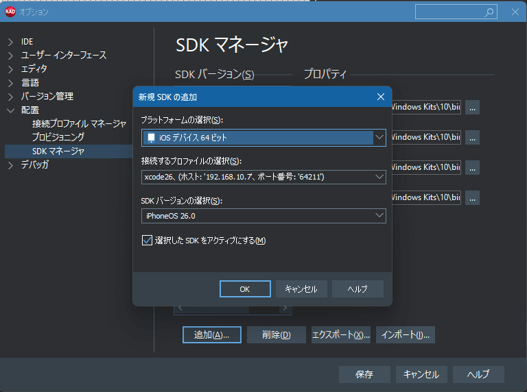 The RAD Studio SDK manager window with iOS 26 SDK selected