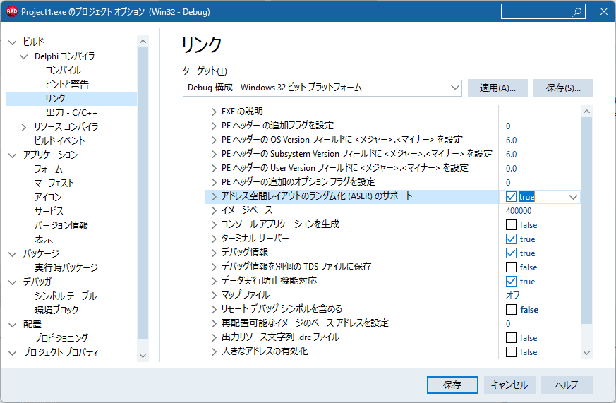 ASLR リンカーオプション