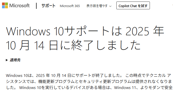 Windows 10 のサポートが終了しました - Windows 11 の準備はできていますか？