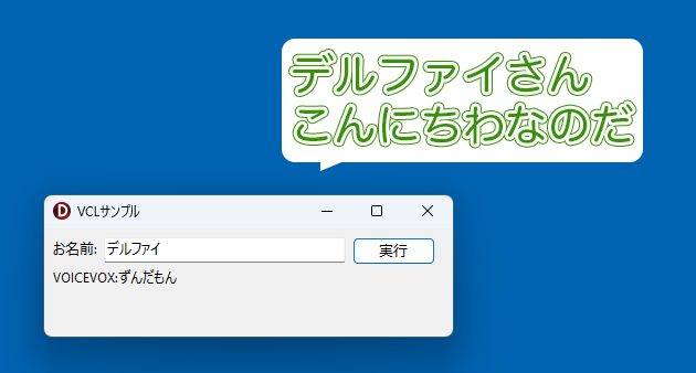 voicevoxappsample