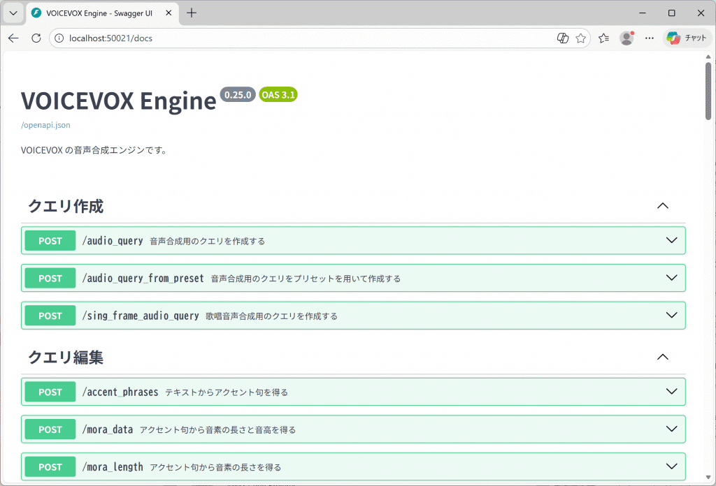 voicevox docs 2