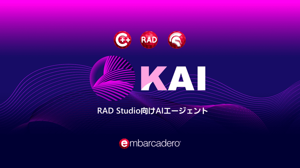 Delphi / C++Builder / RAD Studio 向け AI エージェント「Kai」販売開始