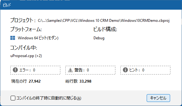 この画像は、プロジェクト構築中に現在のファイル、現在の行、総行数などが表示されることを示しています。