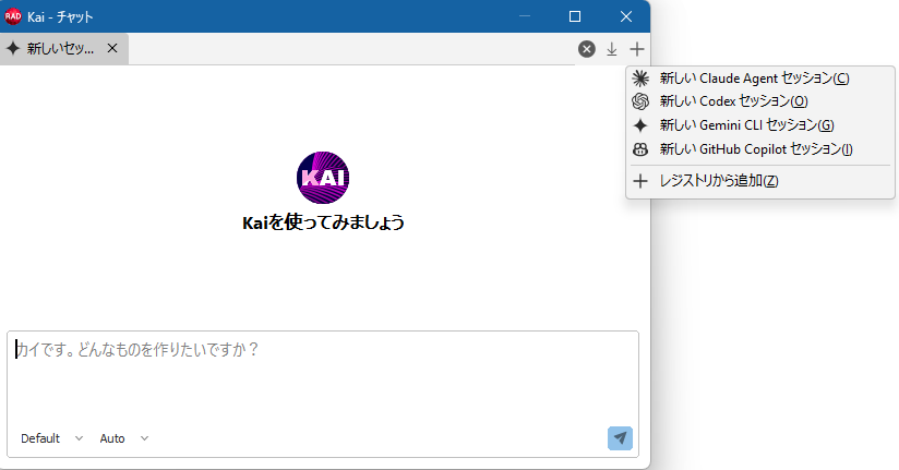 新しいKaiチャットウィンドウ
